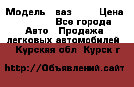  › Модель ­ ваз 2106 › Цена ­ 18 000 - Все города Авто » Продажа легковых автомобилей   . Курская обл.,Курск г.